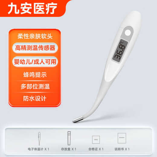 Jiu'an Medical's listed brand iHealth electronic thermometer for adults, children, infants and young children, oral armpit household medical thermometer