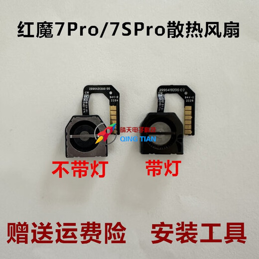Подходит для Red Magic 6spro 7 8pro Охлаждение вентилятор N679J встроенный мобильный телефон встроенный радиатор Red Magic 6s Red Magic 7 Охлаждающий вентилятор.