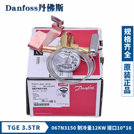 丹佛斯R410A膨胀阀TGEL3.5/4.5/6.5/TGE9/13/15/19/23/31/35/46TR TGE 3 TGE13067N315845KWR