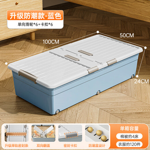 Lijie under-bed storage box with wheels, thickened flat storage box, drawer-type household clothes storage artifact, under-bed storage box, blue heightened version 100*50*24cm, four pack