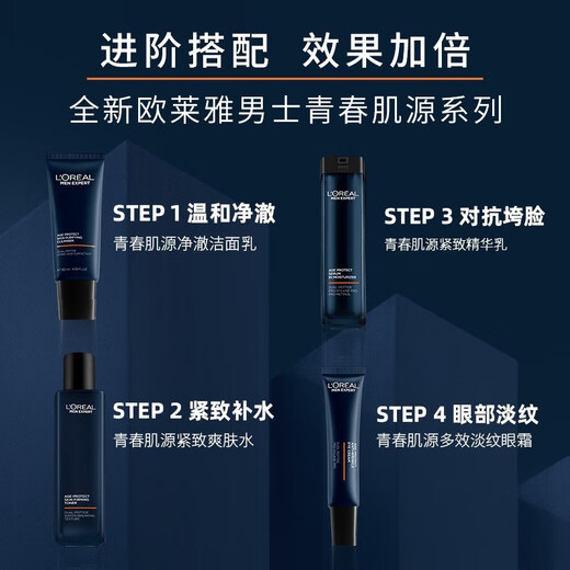 
L'Oreal Men's Set Cream Essence Eye Cream Skin Care Products Anti-Wrinkle Youth Skin Source Firming Lightening Oil Control Moisturizing Toner 180ml + 50ml