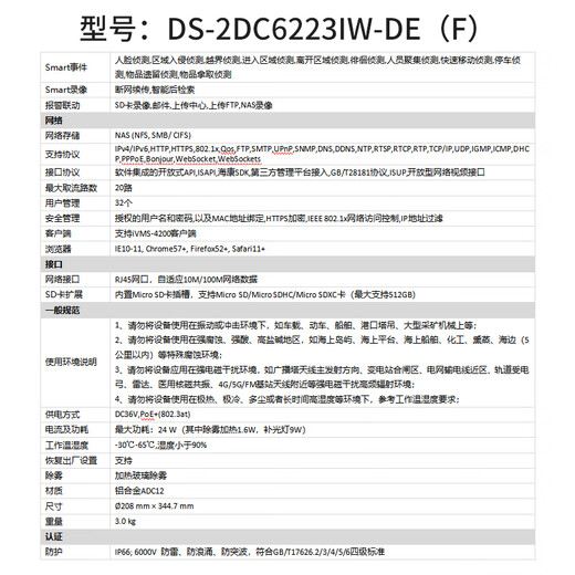 海康威视球机6英寸室外监控摄像头云台光学变焦监控器360度全景自动巡航 DS-2DC6223IW-DE【200万POE】 标配
