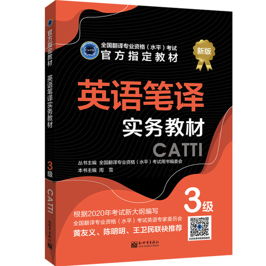 Genuine English Translation Practical Textbook Level 3 9787510467509