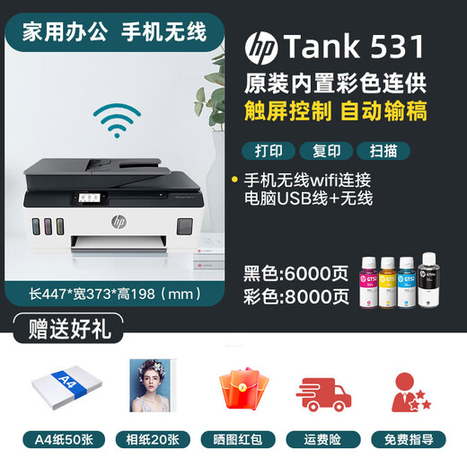 HP Tank519 Color Inkjet Photo Student Hausaufgabe Office Drucker 593 All-in-One-Wireless 510 Tank538/539/1 zufällig gesendet (mehrere Scans) Paket One (Original New Machine + 5 Flaschen Spezialtinte)