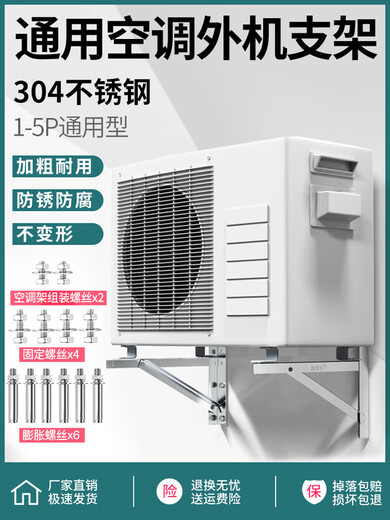 304 stainless steel air conditioner outdoor unit bracket Midea Haier universal thickened rack large 1.5 HP 2P3P air conditioner rack 1-1.5P stainless steel thick 1.3mm no screws