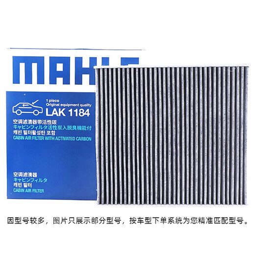 马勒（MAHLE）活性炭空调滤芯/滤清器适用 LAK1355奔驰E级C级GLC级等 内置