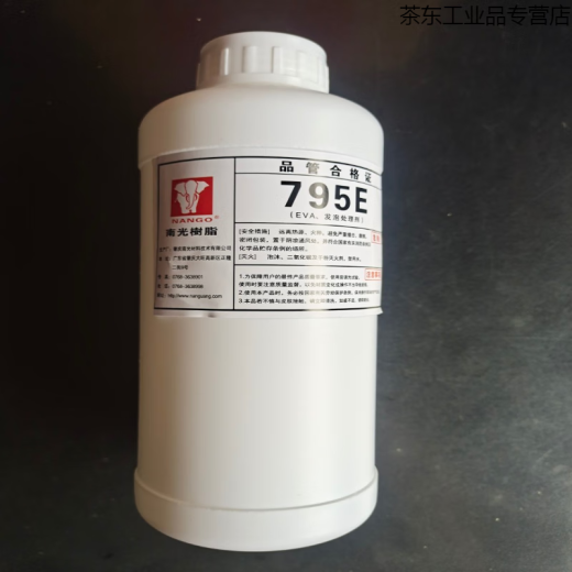 1kg分装南光树脂795E处理剂 EVA发泡材质处理剂.泡沫增粘剂 透明