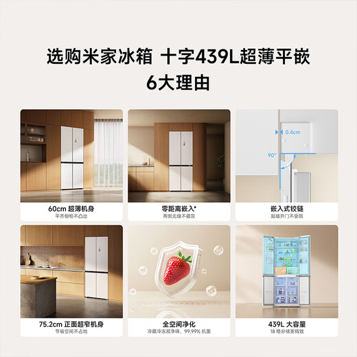 Mijia Xiaomi 439L cross-door refrigerator first-class energy efficiency variable frequency household ultra-thin embedded zero-embedded OCCBCD-439WMBI national subsidy