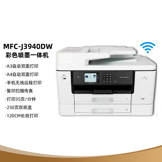 3940DW/3540DW wireless double-sided A3 color inkjet printing, copying and scanning all-in-one machine J2340DW 3540DW (full A3 format printing single paper box) Package 1 (standard + invoice)