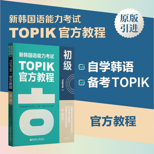 New Korean Proficiency Test TOPIKI (Elementary) Official Tutorial (Free Audio)