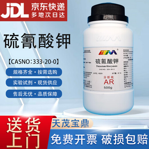 Karan (Karan) Potassium Thiocyanate Potassium Thiocyanide Analytical Pure AR500gCAS 333-20-0 Laboratory Chemical Reagents Analytical Pure AR500g AR500g Spot
