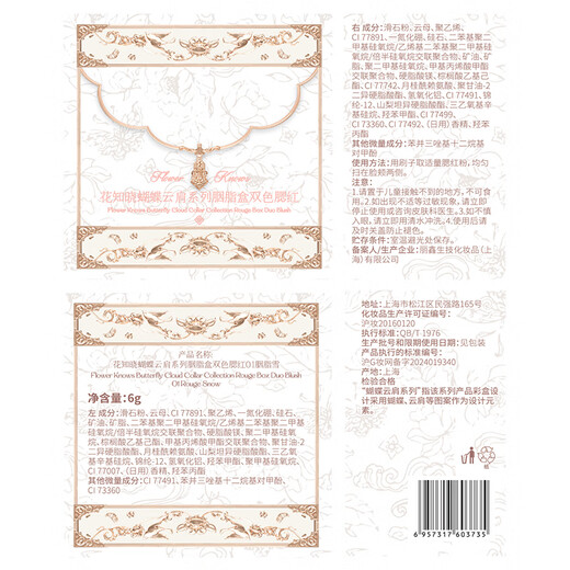 Flower Knows Valentine's Day Butterfly Cloud Shoulder Two-tone Blush Matte Delicate Low Saturation Natural Translucent Gift for Girlfriend 03 Pastel Lotus