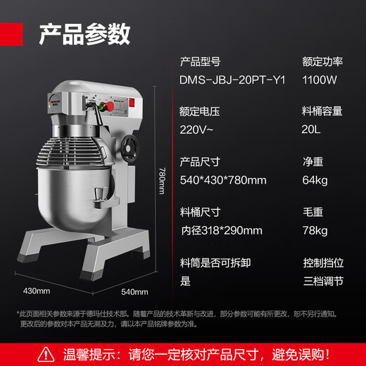 德玛仕（DEMASHI）和面机商用【20升】 厨师搅拌机 打蛋机器鲜奶打发奶油机 食堂 多功能三合一DMS-JBJ-20PT-Y1