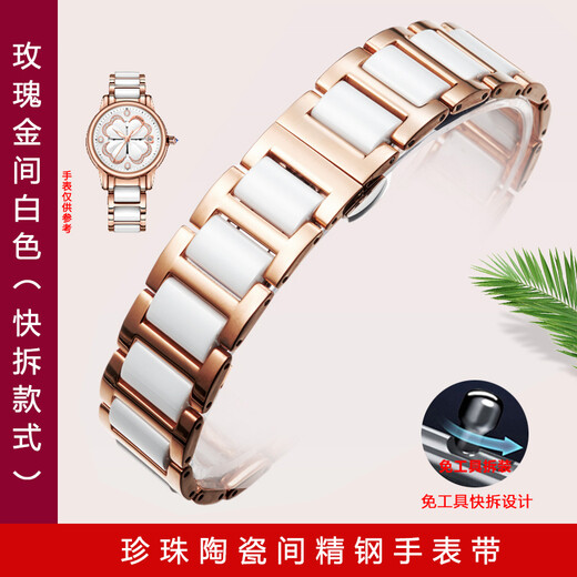 Rose gold ceramic strap for men and women, black and white stainless steel watch chain, steel strap, substitute Rossini, Fuli, Fiyta four-leaf clover flower watch, steel ceramic strap, rose gold and white 16mm