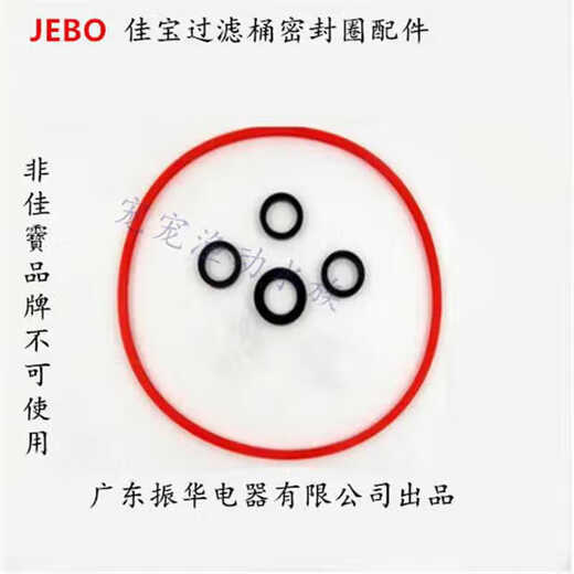 Jiabao original accessories aquarium fish tank filter filter external filter pump seal ring JEBO Jiabao AP829