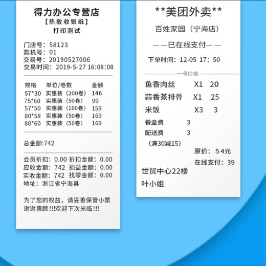 Тепловая кассовая бумага 57*50 мм квитанционная бумага супермаркет Meituan Sakeout 80*60 -миллиметровый рулон с меткой.