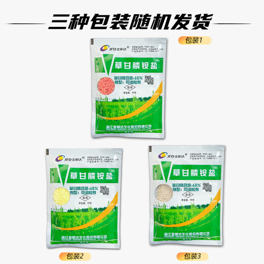 金帆达金帆达 草甘膦铵盐757草甘膦 草甘磷铵盐除杂草农药除草剂 50g*160袋