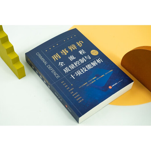 Criminal defense whole-process quality control and analysis of ten skills