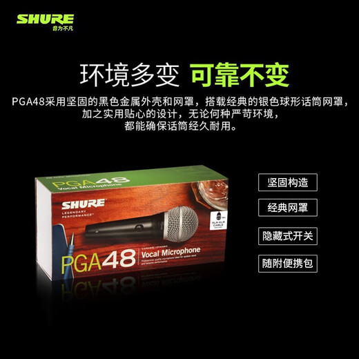 SHURE Genuine original brand new Suzhou-made Shure SV100 SV200 PGA48 PGA58 dynamic microphone home karaoke guitar speaker playing and singing microphone speech KTV PGA48LC + 5 meters 6.5 line genuine national line