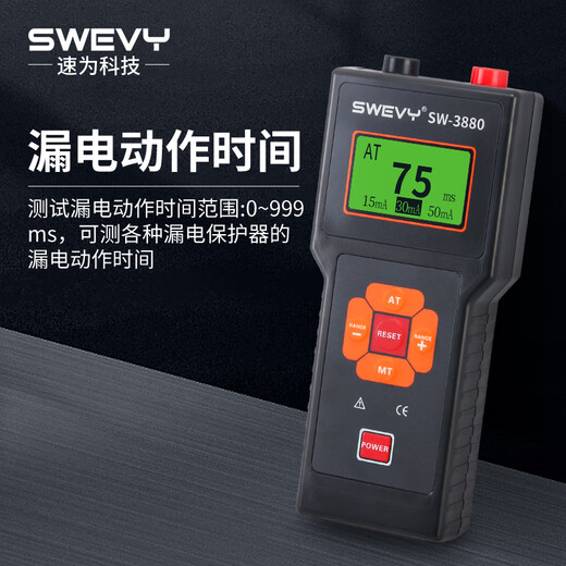 
Speed ​​leakage switch detector leakage safety socket detector leakage current switch protection measuring instrument SW-3880 (ten-speed jump current)