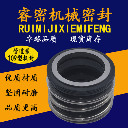 CLCEY管道离心泵机械密封109MG1182025303540合金碳化硅水封轴封 10975 109-48合金碳化硅丁晴胶