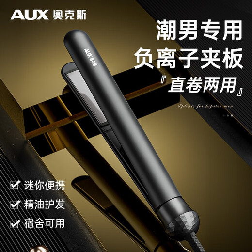 AUX curling iron for men, straight and curling dual-purpose splint for boys and girls, short hair perm clip, mini straight clip, fluffy hair straightener, negative ions that do not hurt hair, birthday gift for men