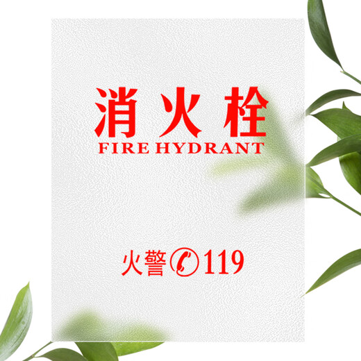 Fire hydrant box door panel, fire hydrant box panel, fire box frosted plexiglass, fire-fighting frosted acrylic board, height 67*width 52cm, printed fire hydrant