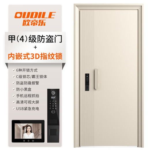 欧帝乐（OUDILE）INS奶油风4级防盗门入户门+锌合金隐藏加高门楣家用进户门+镶嵌猫眼锁 2050*1050-2150*960镶嵌猫眼锁