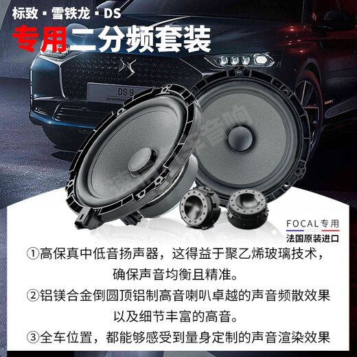 FOCAL劲浪标致汽车音响408 508 5008 DS9 DS7 DS5雪铁龙天逸c6专车喇叭 进口9喇叭DSP套餐三