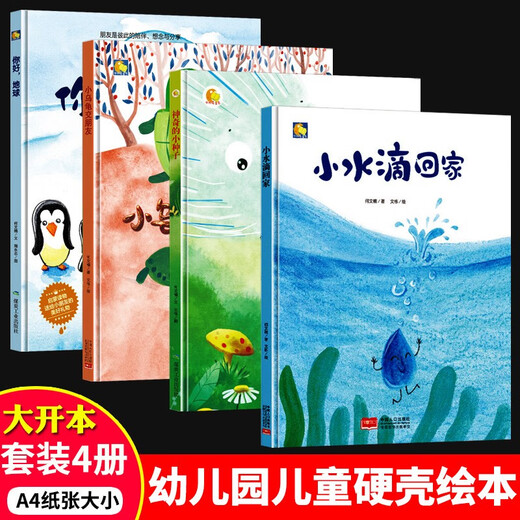 Hardcover Magical Little Seed Hello Earth Une graine appelée Slow Twist Small Grops of Water Get Home Little Turtle se fait des amis Management émotionnel de la maternelle de la maternelle et de la culture du personnage Histoire de la maternelle des enfants Books d'image de grande envergure, moyens et petits classes de 3-6 ans Livres d'image magique Little Seed [set 4 livres]