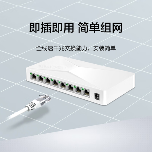 华三（H3C）Mini系列企业级全千兆交换机 商用办公以太网网络交换器即插即用核心监控防雷网线分线器 S2G 8口千兆非网管 塑料壳 用于中小企业、学校、网咖等网络场景