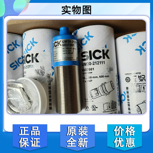 SICK德国UM30-212111超声波传感器6037661原装全新212113 12113