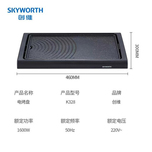 创维 Skyworth 电烧烤炉 家用韩式铁板烧烤肉机烧烤架无烟电烤盘烤肉炉烤肉锅 不粘电烤炉 K328