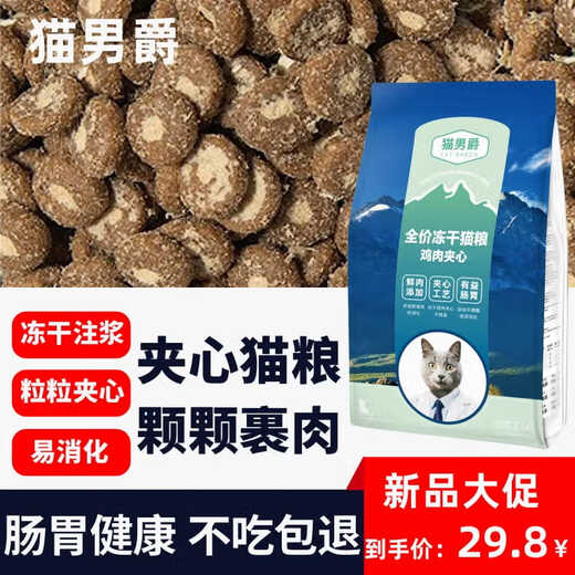 Cat Baron Cat Baron full price freeze-dried cat food with fresh meat for fattening adult and young cats special sandwich chicken nutritious cat food Cat Baron freeze-dried chicken sandwich food 20 Jin Jin equals 0.5 kg