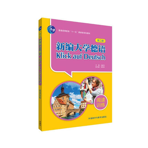 New College German Reading Training (Second Edition)