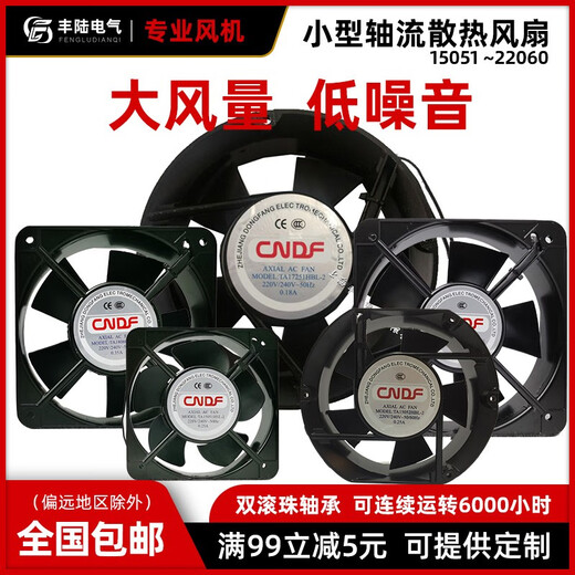 丰陆 东方小型轴流风机双滚轴承220V工业机柜20060排风扇 散热风机 TA15051HBL-2  双滚轴承