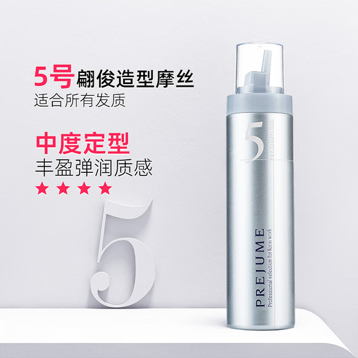 玫丽盼（Milbon）日本进口玫丽盼泡沫发蜡摩丝 翩俊卷发保湿蓬松定型泡泡发胶发廊 5号摩丝【中度定型】