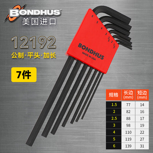 波顿（BONDHUS）波顿美国进口公英制球头平头内六角扳手套装L型加长内六方六棱六 12137 0.05-38平头13件套