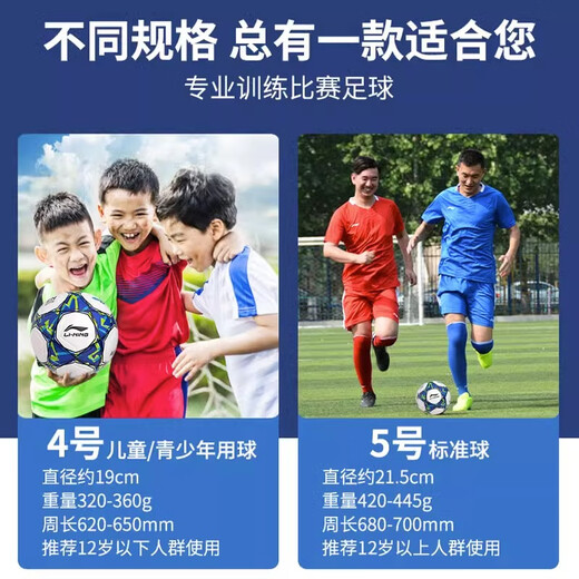 
Li Ning Football No. 5 4 Adult Children's Standard Training Competition Football for Junior High School Students No. 5/Standard Machine Sewing/Platinum 671-1