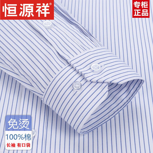恒源祥品牌2025春秋季全棉免烫男士长袖衬衫男条纹商务正装休闲纯棉工装 6630星格蓝色有口袋 38
