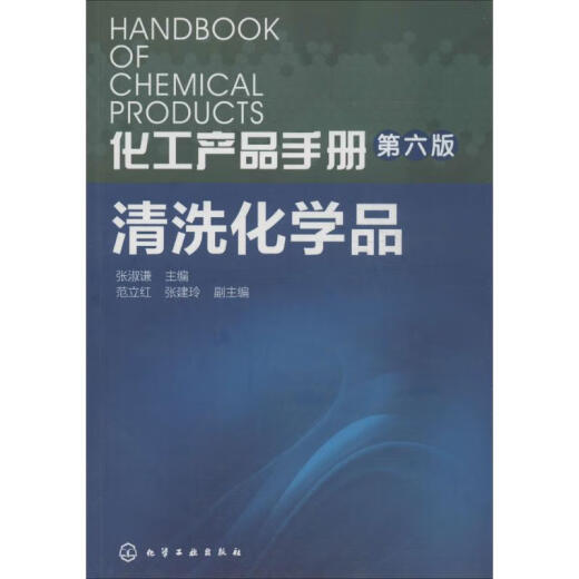 Chemical Products Handbook (6th Edition) Cleaning Chemicals