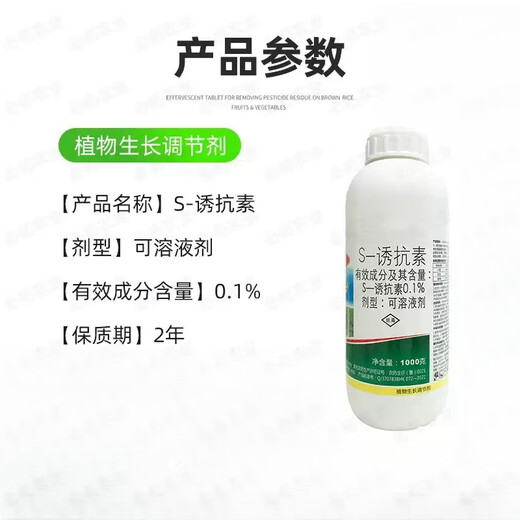 0.1S-induced plant antifreeze liquid fruit tree vegetable lawn seedling crop pesticide plant regulator 1000g