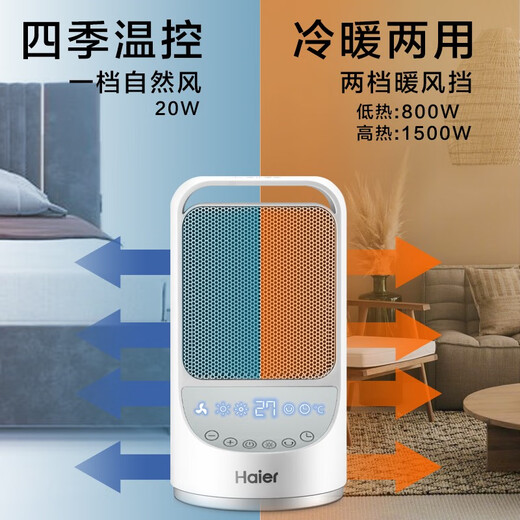 Haier heater household electric heater desktop desktop electric heater energy-saving small oven bathroom baby hot air fan office foot warmer bedroom electric heater wind speed heating matte soft sound + constant temperature power saving timer remote control model HNS1507