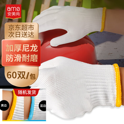 安美尚 劳保手套尼龙线防滑耐磨加厚修车务农工地搬砖工人施工作业干活防护劳动白色600N【正品行货】60双
