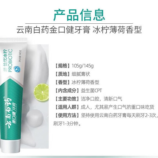 云南白药云南白药牙膏薄荷留兰清新口气呵护牙龈家庭装官方品牌 【实惠装】益优薄荷145g+牙刷