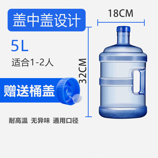 Luofina water dispenser bucket portable household food grade pure water bucket tea bar machine thickened bucket water storage bucket 5 liters for 1-2 people + 1 spare cover