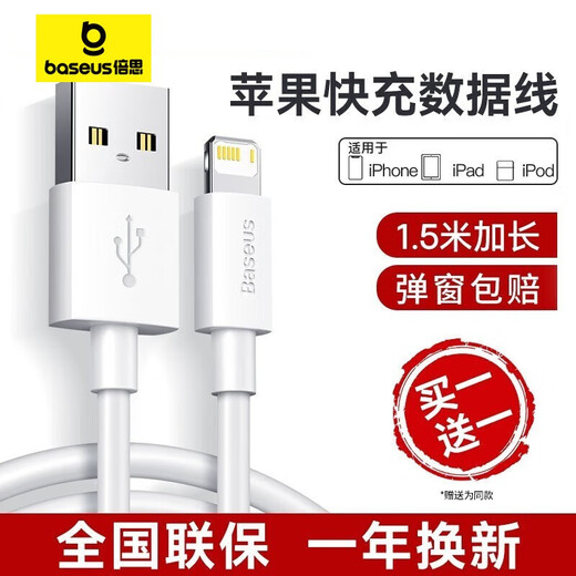 Baseus Apple data cable mobile phone charger cable suitable for iphone14/13/12/11/XR fast charging cable 1.5m upgraded version - 2 pack Apple safe fast charging