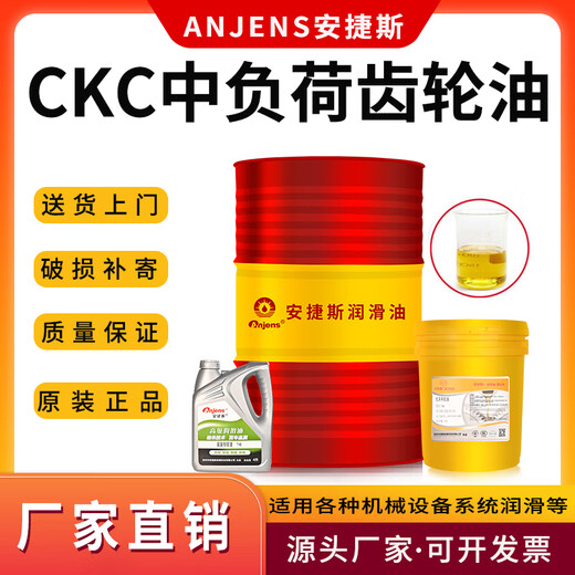 Angis industrial gear oil No. 150 L-CKC220 medium load 320#460#680#100 mechanical transmission reducer gear oil medium load gear oil L-CKC150#4L