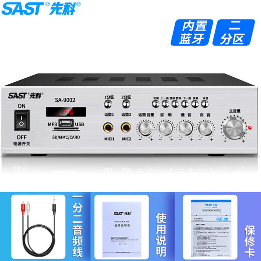 先科（SAST）定压大功率蓝牙功放机150W公共广播放大器吸顶音柱喇叭壁挂音响门店会议家庭影院组合四分区控音
