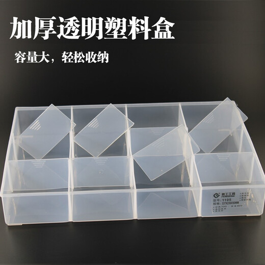 
Pengzhu thickened transparent plastic parts box without cover partition screw box classification grid electronic component separation storage box 1105-1 (12 grid fixed without cover)